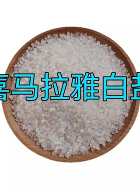 净宅岩盐日晒海盐粗盐玫瑰盐新房搬家结婚乔迁天然青盐卫生间风水