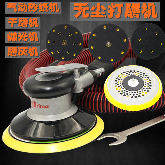 prima吸尘5寸气动打磨机汽车无尘干磨机头6寸17孔/砂纸/喷漆腻子