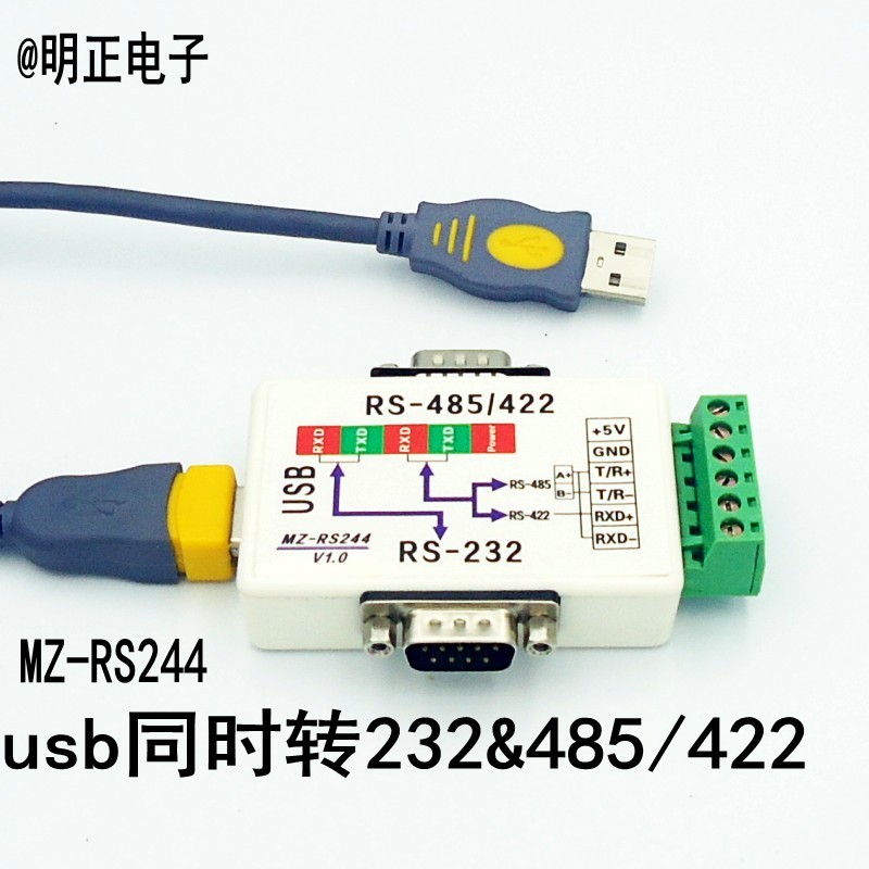 包郵USB同時轉232 和422/485轉換器usb轉RS232/RS485轉換器usb轉
