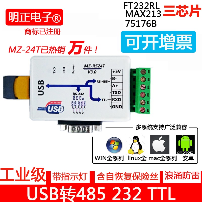 USB转RS232 ttl包邮usb转485 485明 USB转232 FT 2USB转串口23正 - 图0