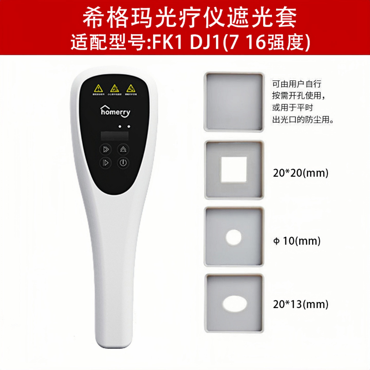 正品希格玛光疗仪橡胶遮光套 希格玛光疗仪专用遮光罩 适配多型号,淘宝优惠券,粉丝福利购,淘宝优惠卷