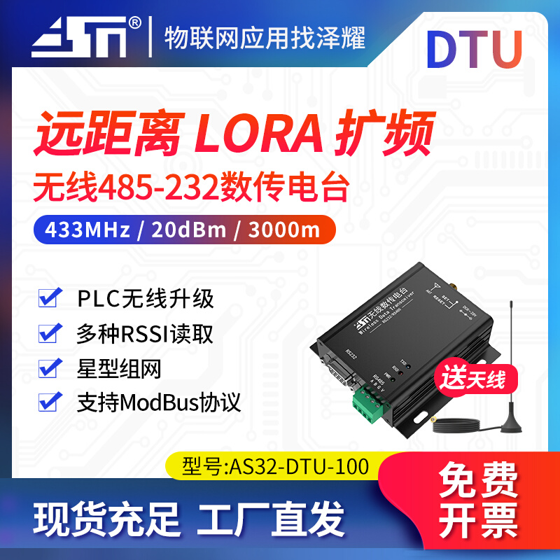 RS2324/85无线串口收发通讯模块LoRa数传电台3000米SX1278芯片 - 图1