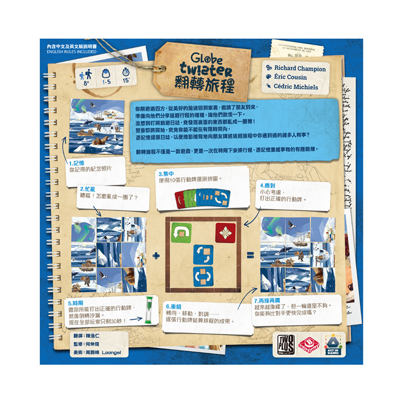 翻转旅程桌游GlobeTwister空间推理休闲益智游戏 中文正版8岁+ - 图1