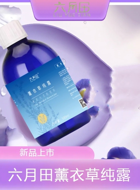 新疆伊犁六月田薰衣草鲜花纯露补水保湿两瓶（1000ml）60元