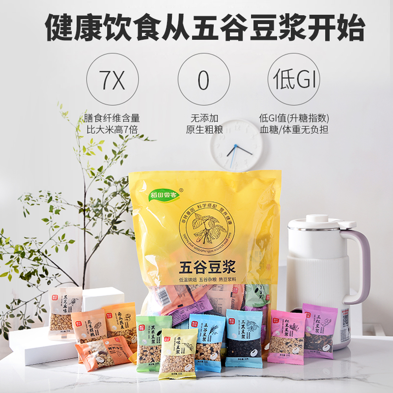 豆浆料包熟五谷杂粮组合商用家用打豆浆原料破壁机专用现磨黄豆子 - 图1