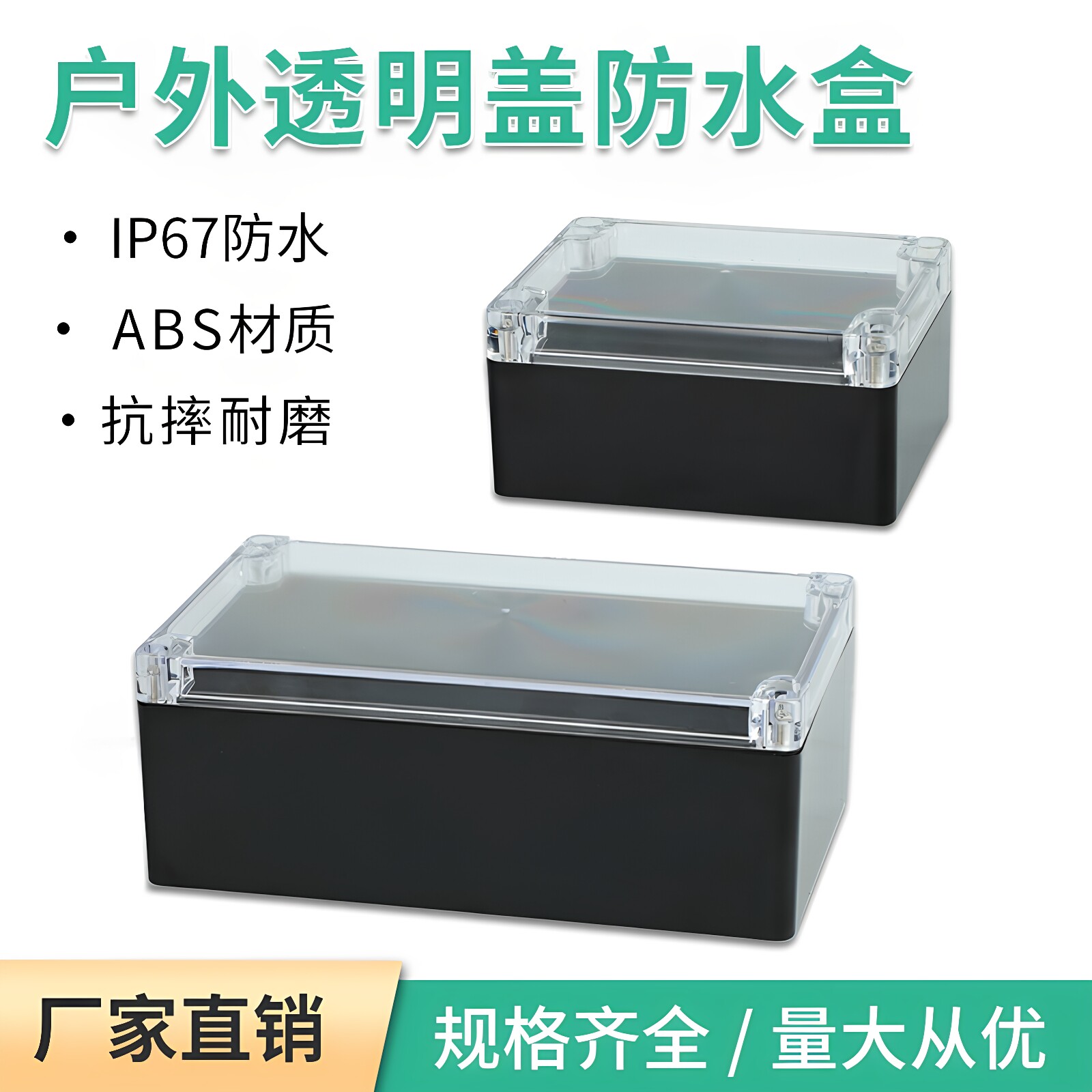 Plastic transparent cover waterproof outlet box