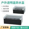 Plastic transparent cover waterproof outlet box