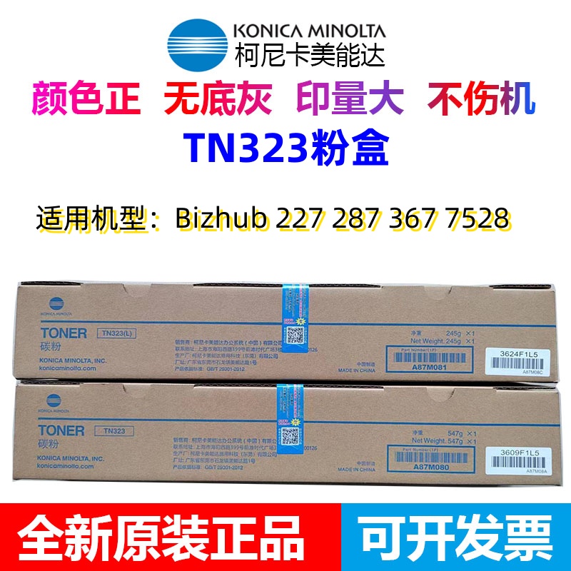 原装柯尼卡美能达TN323粉盒BH 227 287 367碳粉 柯美TN323L粉盒 - 图0