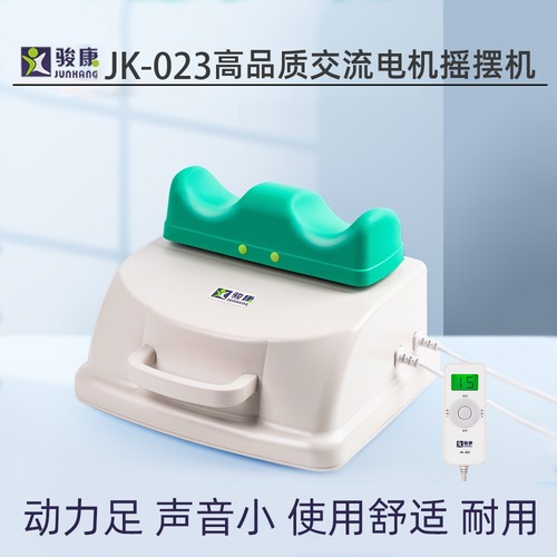 骏康摇摆机爽气健康器 腿部摆动摇脚安康健身 老款康复舒脊摇摆器 - 图2