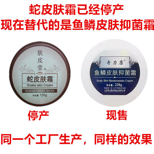 蛇皮肤鱼鳞皮肤霜去脱皮起皮干燥肤质保湿补水滋润肤腿部全身体乳 - 图0