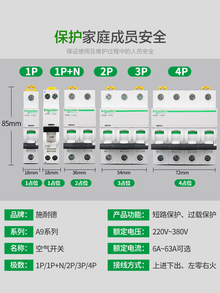 施耐德电气A9断路器iC65N空气开关1P单进单出C16A20A25A32A空开 - 图0