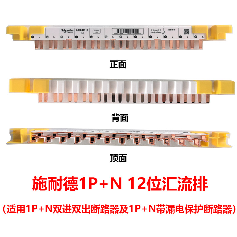 施耐德断路器空气开关DPN汇流排1P+N2P3P4P24位空开接线连接铜排