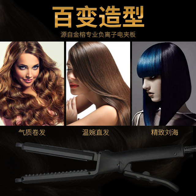 Jinrong Jinrong four-level temperature adjustment does not damage the hair straightener
