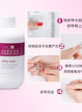 卸甲美国美甲CND/瑰婷光疗卸除液