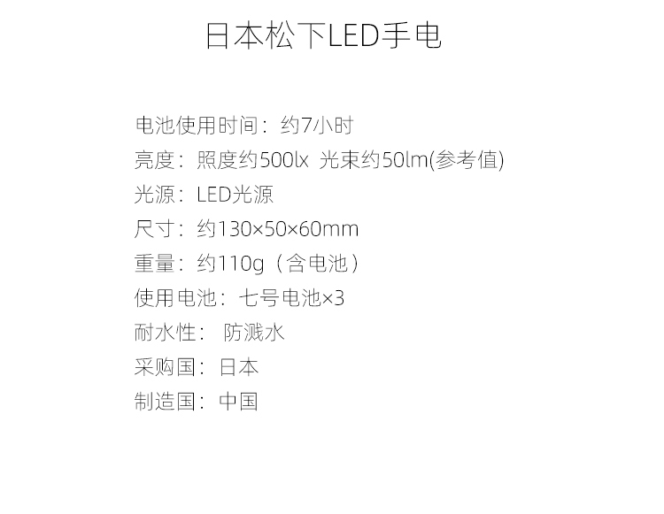 日本原装松下panasonic手电筒树脂塑料节能 LED手电 防水型带电池 - 图1