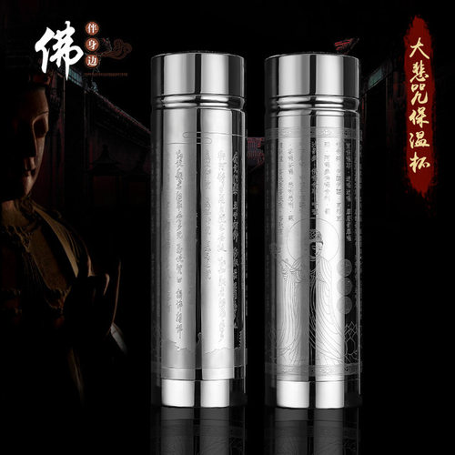 大悲咒水杯316不锈钢真空保温茶杯 经文刻字车载便携保凉全钢杯子 - 图2