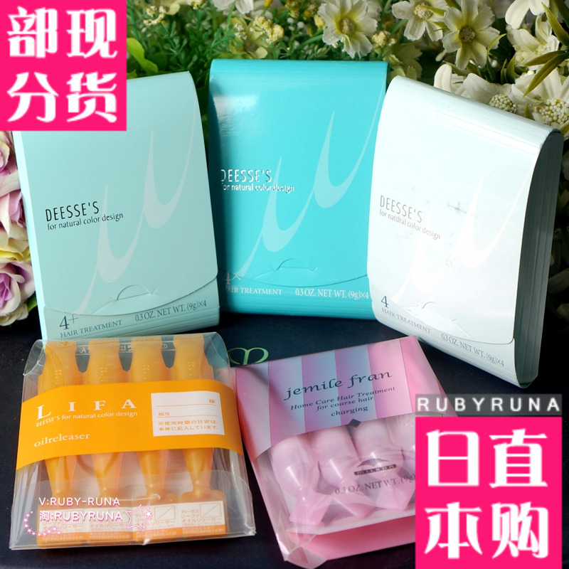 日本milbon Deesse's沙龍專業護理秀髮滋養髮膜9g*4支裝