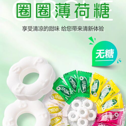 买4送1清风薄荷糖无糖清凉润喉招待糖火锅散装老式有个圈圈的糖果 - 图0