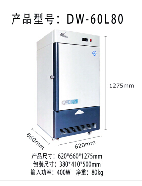 捷盛立式超低温海鲜冰柜