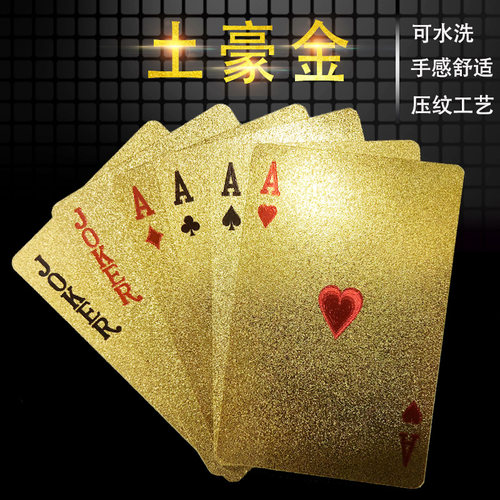 金扑克塑料扑克牌创意水洗磨砂纹理土豪金创意金属扑克牌PVC扑克 - 图1