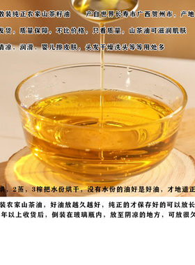 农家山茶籽油滋润肌肤舒缓红屁屁