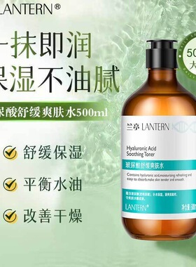 兰亭玻尿酸爽肤水补水舒缓肌肤