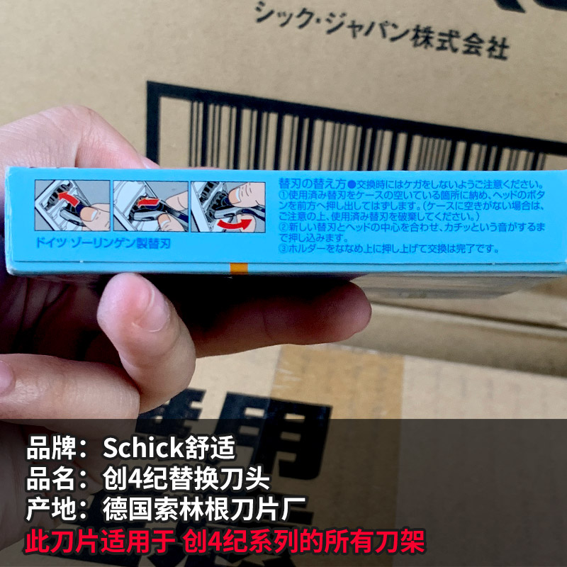 舒适Schick创4纪剃须刀剃毛刀刮毛刀5层钛金刀片8片12片装日本版