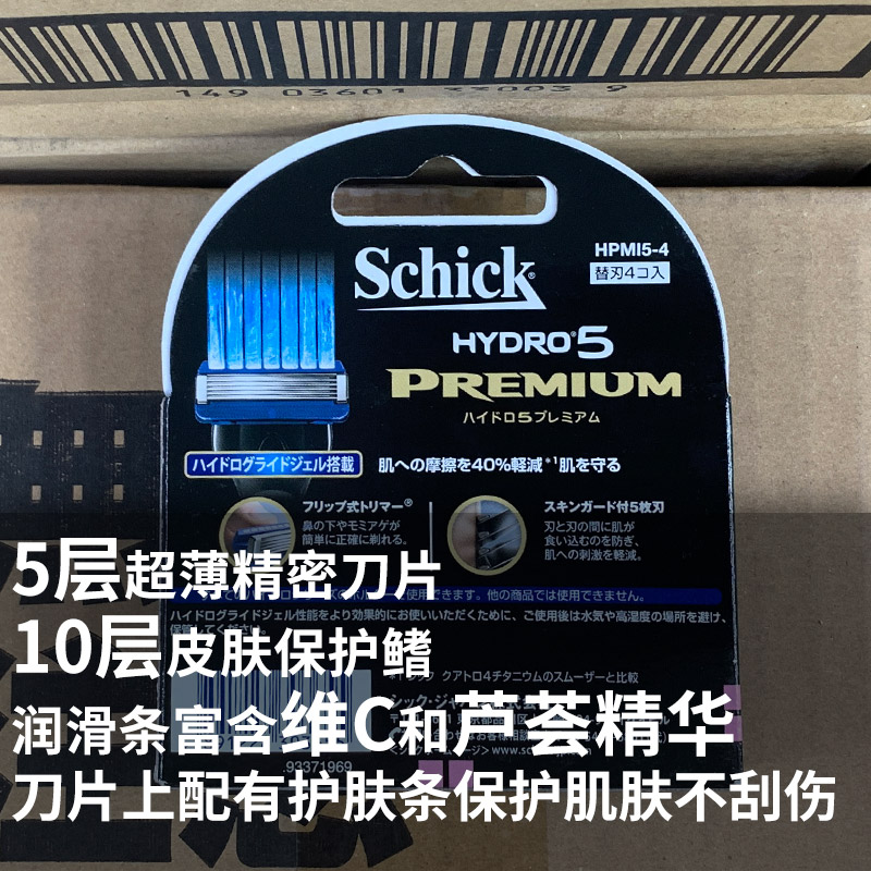 舒适Schick水次元 HYDRO5尊爵手动力剃须刀片 进口替换刀片4片装 - 图1