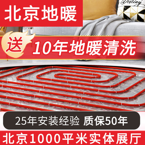 北京地暖安装地暖家用全套设备北京地暖安装正品授权 - 图0