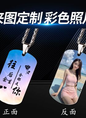 私人双面定制军牌项链
