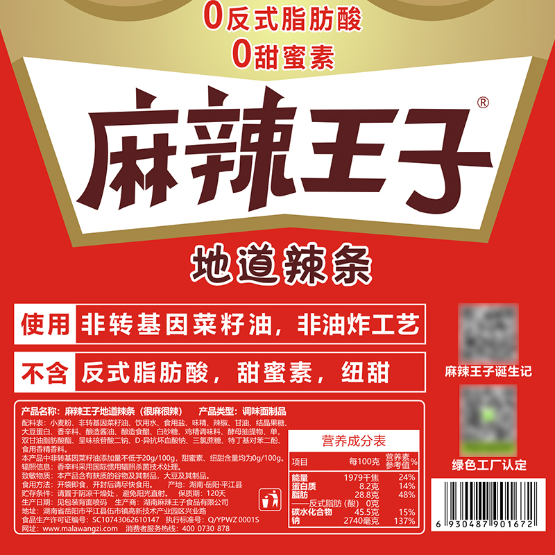 麻辣王子辣条零食小吃大礼包儿时怀旧面筋整箱麻辣味辣条休闲食品 - 图1