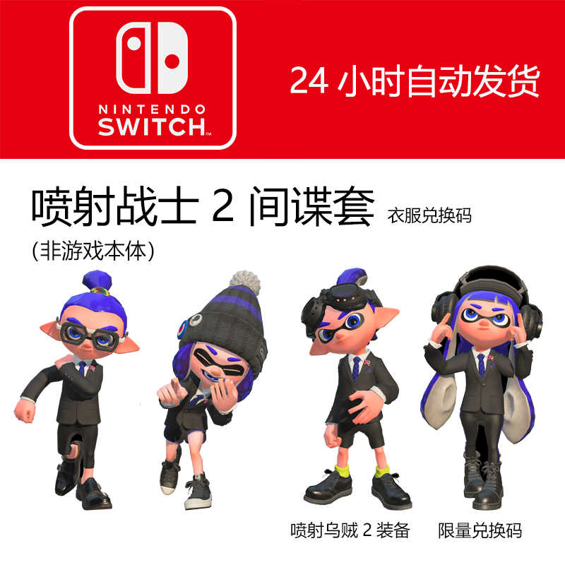 Splatoon服裝 新人首單立減十元 22年3月 淘寶海外