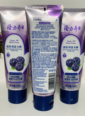 正品正品隆力奇蛇油果酸滋润补水护手霜100g*3支