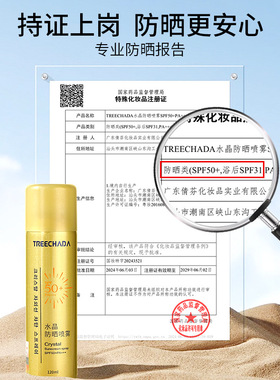 有中文标 泰国正品TREECHADA水晶防晒喷雾透明保湿不油腻SPF50+
