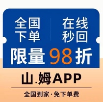 山姆app98折起超市代买网购代下单代拍食品