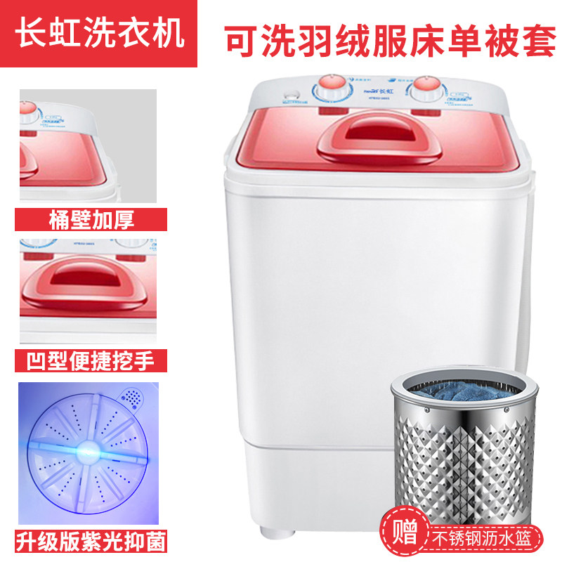 长虹洗脱一体单筒桶家用宿舍洗衣机 长虹洗衣机直销店洗衣机