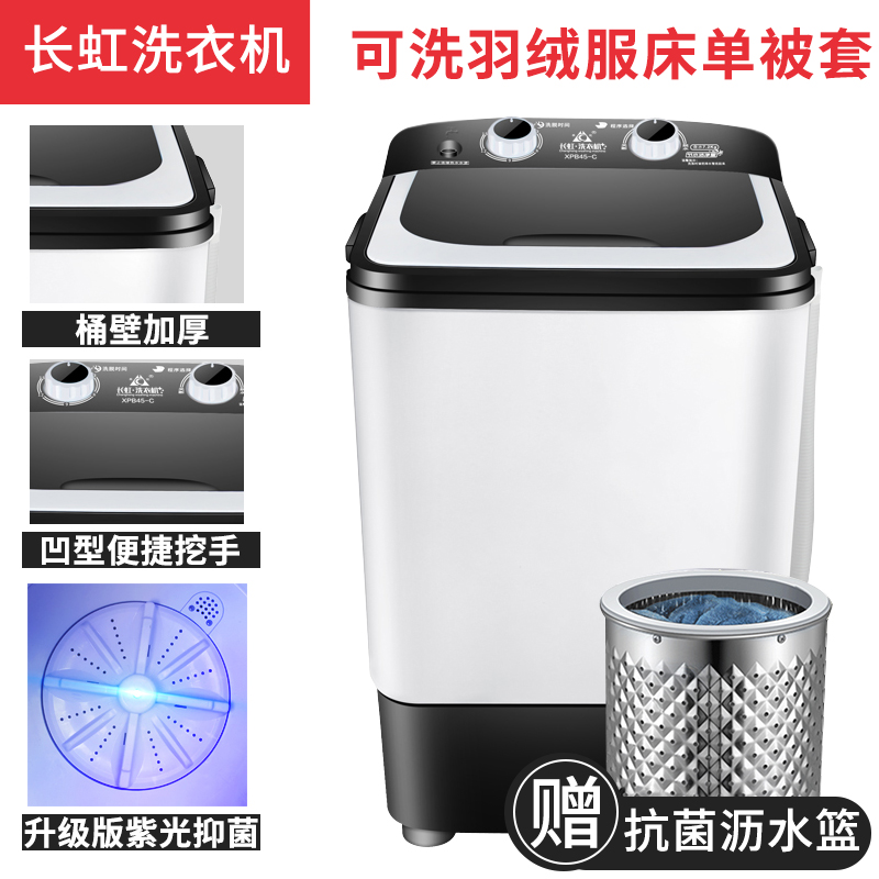 长虹洗脱一体单筒桶家用宿舍婴儿童大容量半全自动小型迷你洗衣机 长虹洗脱一体单筒桶家用宿舍婴儿童大容量半全自动小型迷你洗衣机