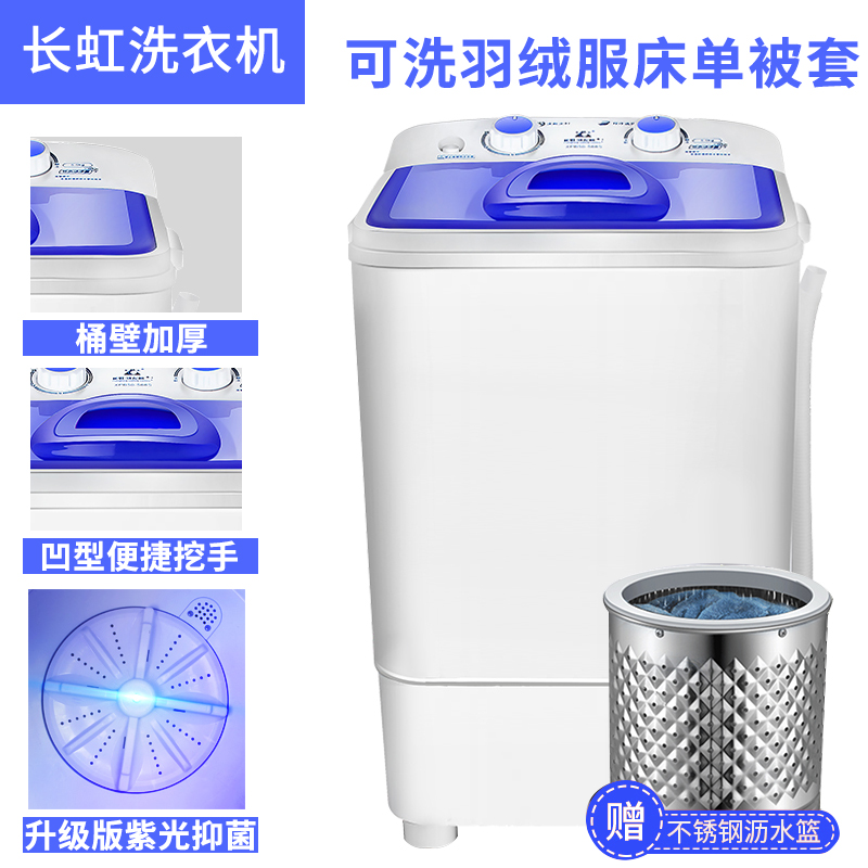 长虹洗脱一体单筒桶家用宿舍婴儿童大容量半全自动小型迷你洗衣机 长虹洗脱一体单筒桶家用宿舍婴儿童大容量半全自动小型迷你洗衣机