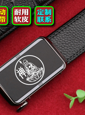 太极八卦内穿男士自动扣皮带软皮五行2026新款裤腰带定制刻字LOGO