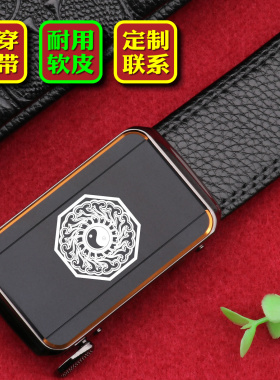太极八卦内穿男士皮带软皮自动扣裤腰带2026新款男式高档定制刻字