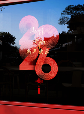 新年快乐2026马年玻璃贴纸装饰品元旦商场景布置橱窗过年春节门贴