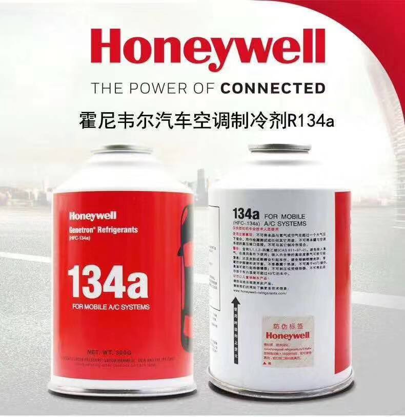 美国霍尼韦尔Honeywell汽车空调制冷剂R134a雪种冷媒200g300g冰种-图0