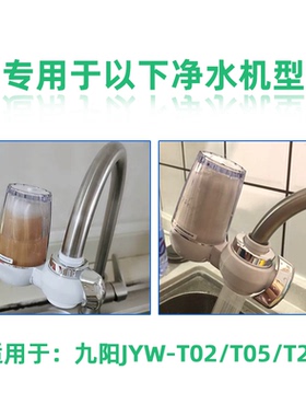 适配九阳JYW-T02/T05/T21滤芯