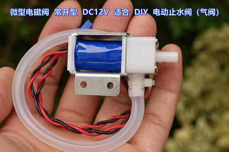 微型电磁阀常开型 DC12V 0.13A适合小型电动止水阀（气阀）DIY-图0