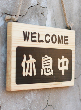柒木时代营业中挂牌马上回来门牌