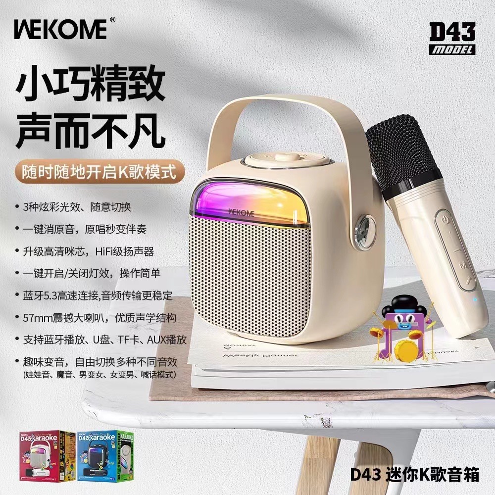 WEKOME D43迷你K歌音箱HiFi扬声器5.3蓝牙多种音效一键消原音直播 - 图0