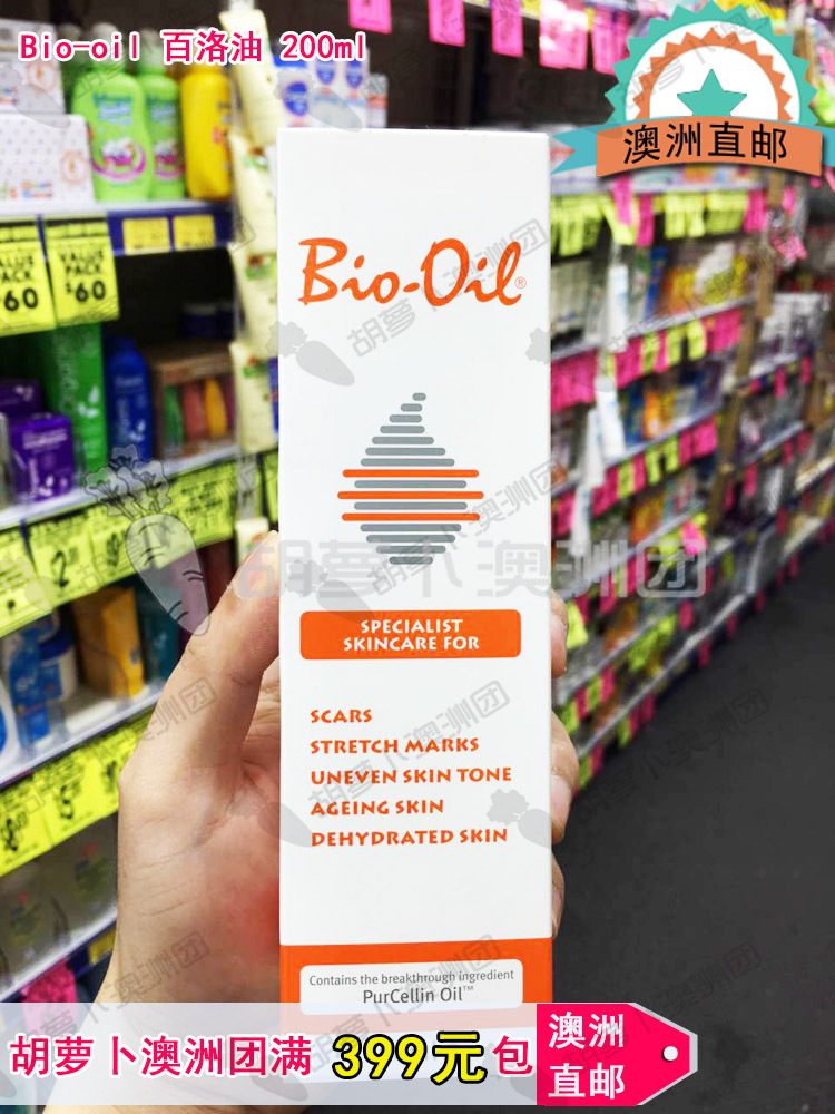澳洲代購 Bio-oil百洛油萬能生物油200ml