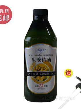美容院按摩油身体经络生姜驱寒