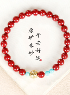天然朱砂手串女六字真言转运珠手链属马本命年送家人吉祥佩戴物礼