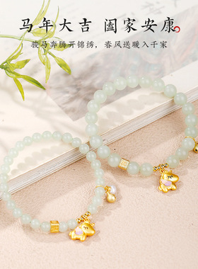 马年大吉本命年新年和田玉手链女生珍珠提溜吊坠手饰彩色小马手串
